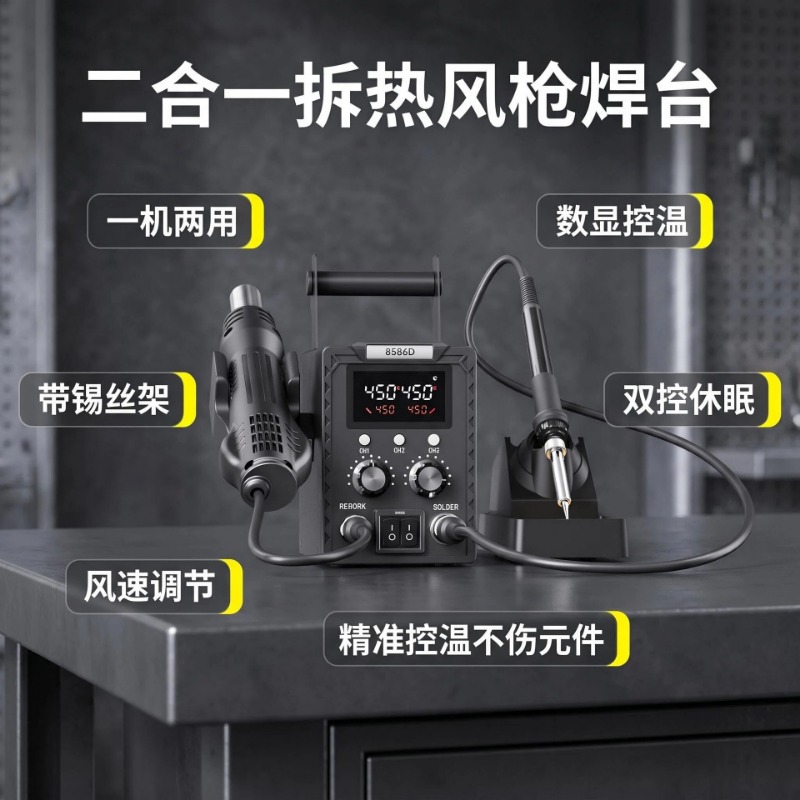 K8586D 2 in 1 Soldering Rework - Smd Rework Station Hot Air Soldering 2 In 1 review and price